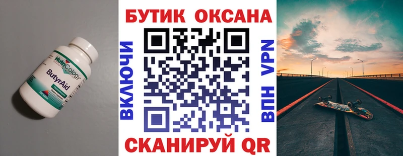 наркота  Велиж  БУТИРАТ вода 